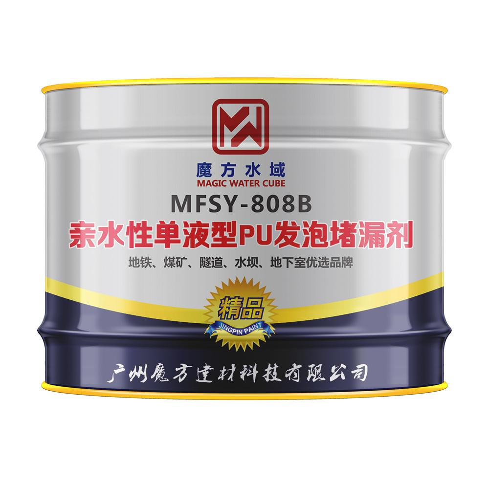 MFSY-808B  亲水性单液型PU发泡堵漏剂