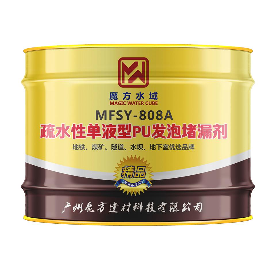 MFSY-808A  疏水性单液型PU发泡堵漏剂